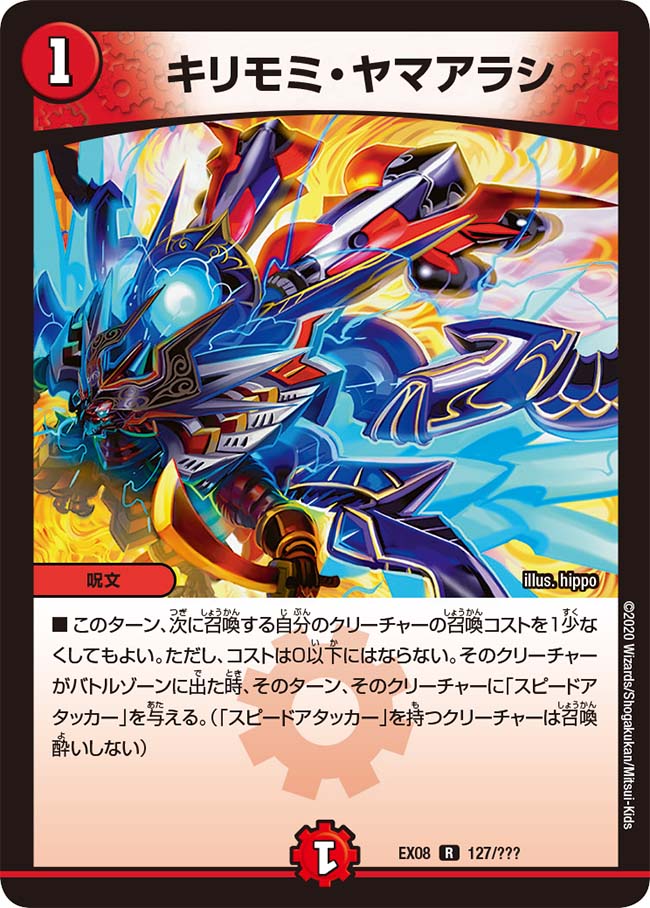 Kirimomi Yamarashi | Duel Masters Wiki | Fandom Kirimomi Yamarashi | Duel Masters Wiki | Fandom