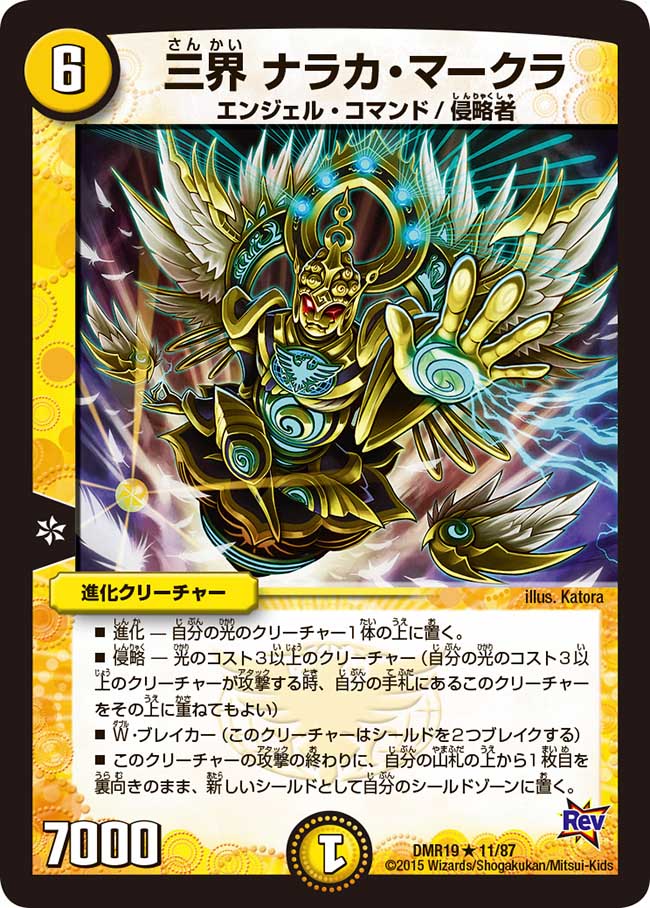 Naraga Maagura, Three Kingdoms | Duel Masters Wiki | Fandom