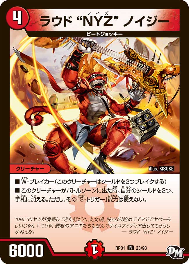 Loud Noise Noisy | Duel Masters Wiki | Fandom