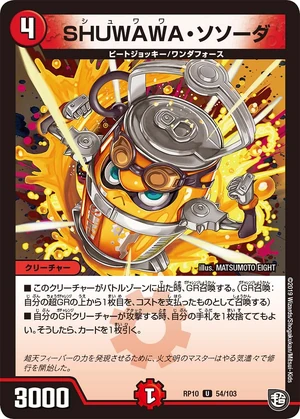 SHUWAWA Sosoda | Duel Masters Wiki | Fandom