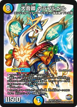 Colorful Bell Great Sound Gallery Duel Masters Wiki Fandom Colorful Bell Great Sound Gallery Duel Masters Wiki Fandom