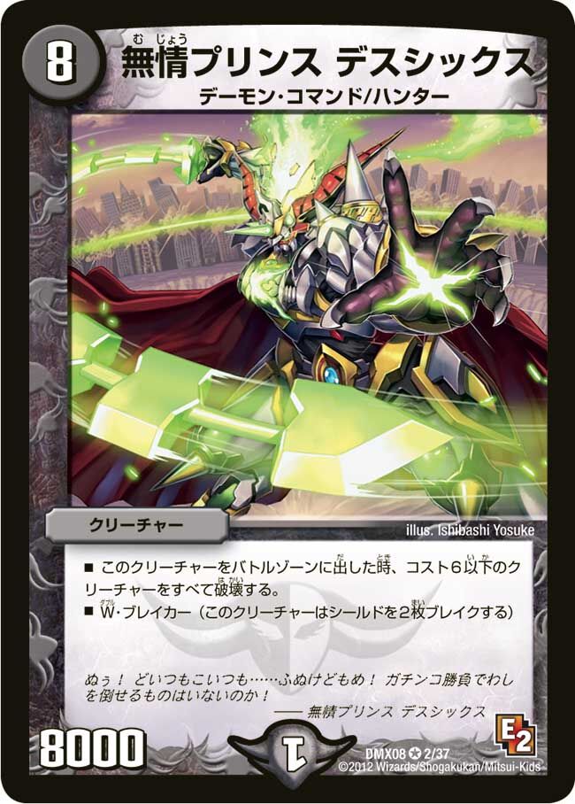 Death Six Ruthless Prince Duel Masters Wiki Fandom