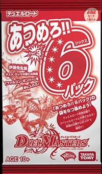 Atsumero 6 Pack Volume 3 Duel Masters Wiki Fandom Atsumero 6 Pack Volume 3 Duel Masters Wiki Fandom