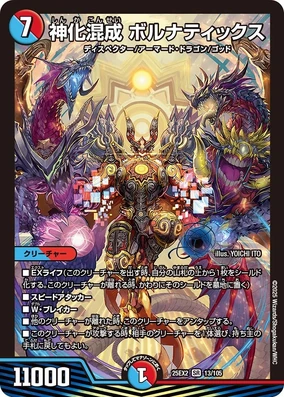 Bolunatics, Hybrid Divine Evolution | Duel Masters Wiki | Fandom