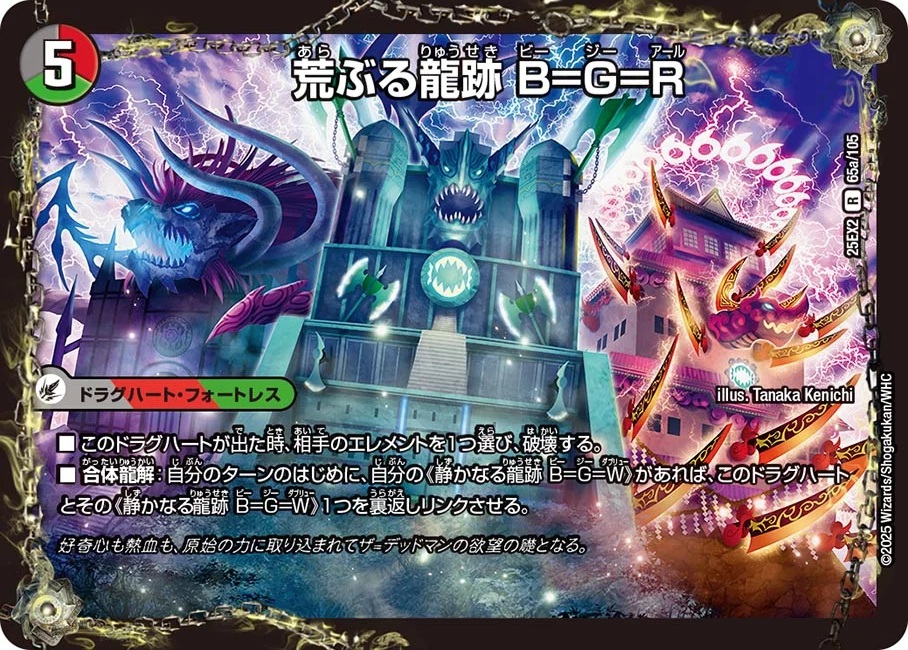 B=G=R, Outraging Dragon Ruins | Duel Masters Wiki | Fandom