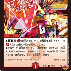 DM25-RP3 Jashin Versus Jioh ~Beyond the Time~ | Duel Masters Wiki