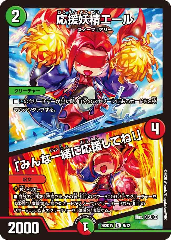 Yell, Cheering Faerie / Please support us together! | Duel Masters