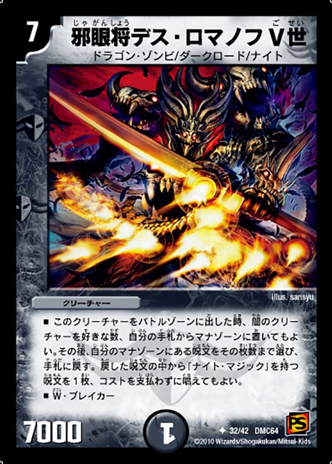 Death Romanov the 5th, Demonic Eye General | Duel Masters Wiki 