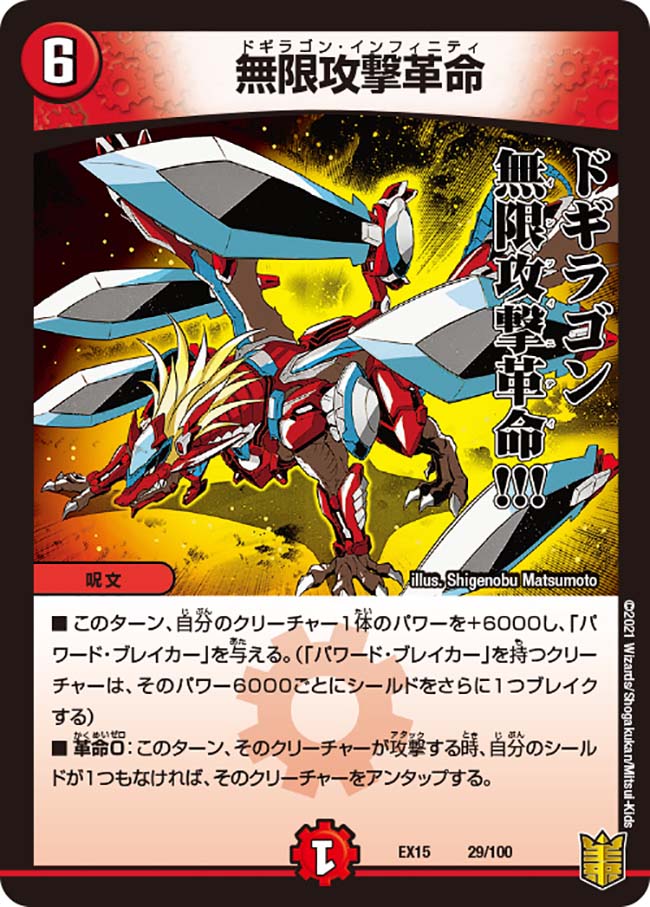 Dogiragon Infinity | Duel Masters Wiki | Fandom