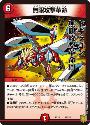Dogiragon Infinity | Duel Masters Wiki | Fandom Dogiragon Infinity | Duel Masters Wiki | Fandom