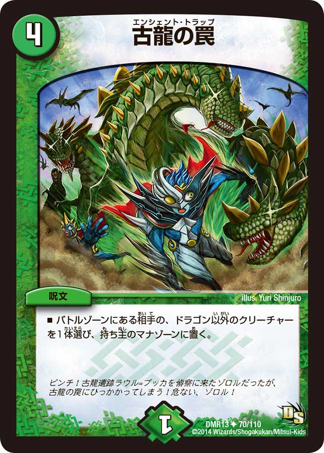 Ancient Trap | Duel Masters Wiki | Fandom Ancient Trap | Duel Masters Wiki | Fandom