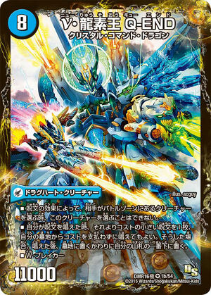 Q-END, Nu Dragment-King | Duel Masters Wiki | Fandom