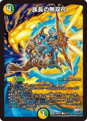 Ubinde Wanuru | Duel Masters Wiki | Fandom