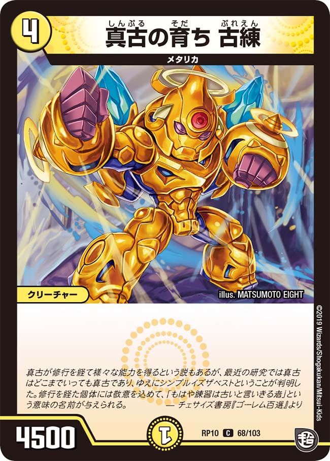 Pureen Ancient Growth Duel Masters Wiki Fandom