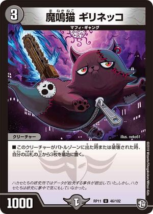 Girinecco, Manekineko | Duel Masters Wiki | Fandom