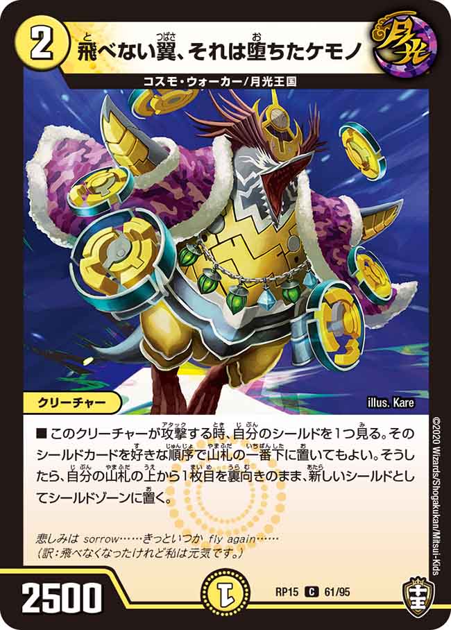 Wings that can't Fly, It's a Fallen Beast | Duel Masters Wings that can't Fly, It's a Fallen Beast | Duel Masters