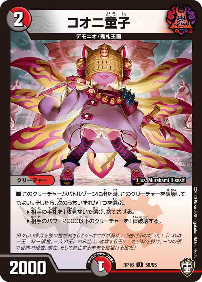 Kooni Doji Duel Masters Wiki Fandom