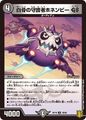 Honenbe GS, Skeletal Guardian 75/95