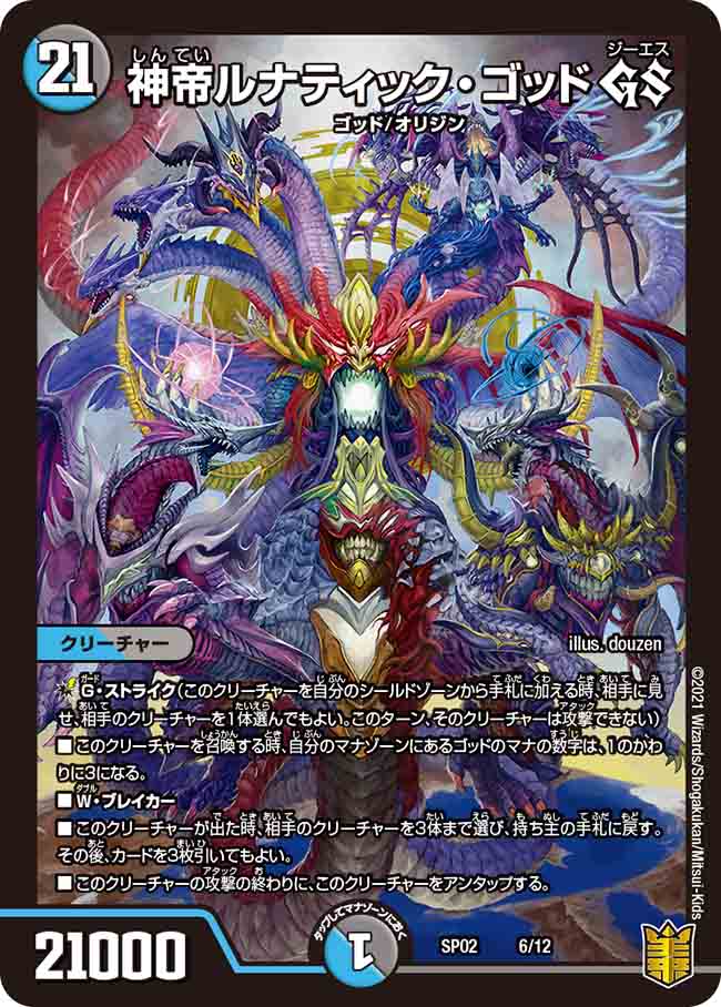 Lunatic God GS, Emperor of the Gods | Duel Masters Wiki | Fandom