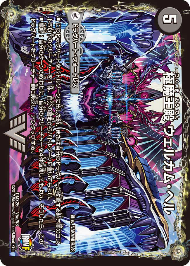 Welcome Hell Supreme Devil King Palace Duel Masters Wiki Fandom