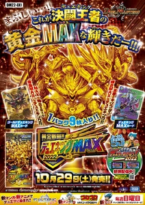 DM22-EX1 promotional poster.jpg (434 KB) Promotional Poster