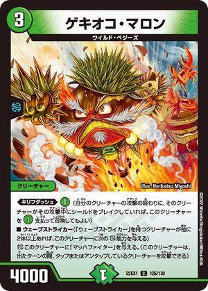 Gekioko Maron | Duel Masters Wiki | Fandom