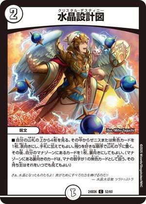 デュエマ】 水晶設計図(斬札ウィン＆クリスタ) DM24SP2/TD の