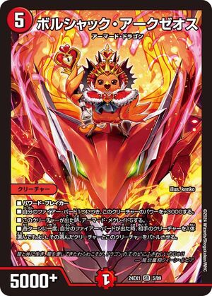 Bolshack Arczeos | Duel Masters Wiki | Fandom Bolshack Arczeos | Duel Masters Wiki | Fandom