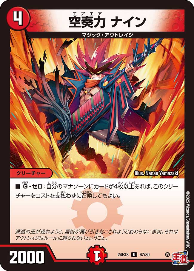 Nine, Air Air | Duel Masters Wiki | Fandom