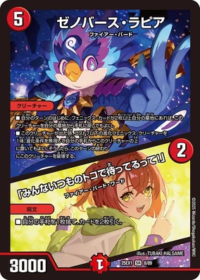Xenoverse Lapia / 