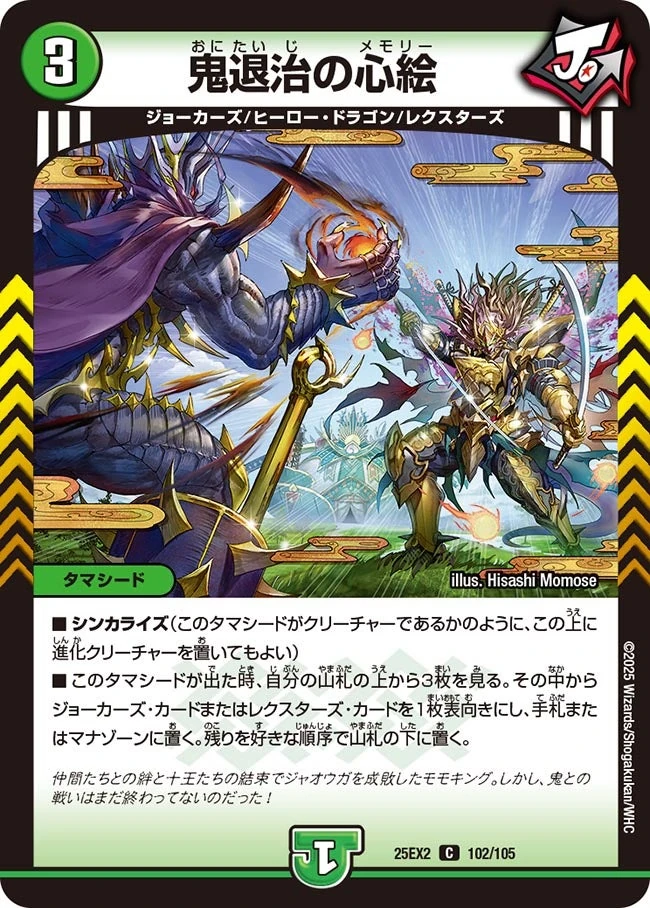 Onitaiji's Memory | Duel Masters Wiki | Fandom