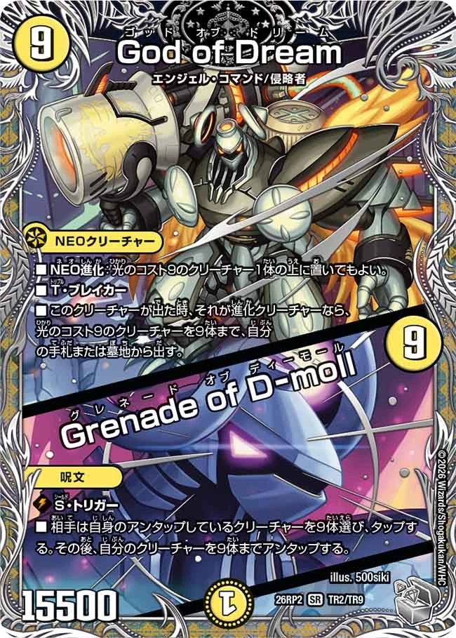 God of Dream / Grenade of D-moll | Duel Masters Wiki | Fandom