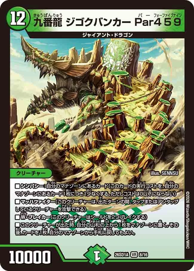 Jigokubunker Par 459, Ninth Dragon | Duel Masters Wiki | Fandom