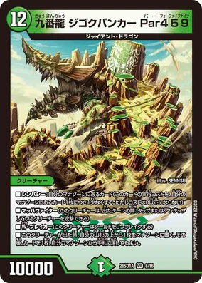 Jigokubunker Par 459, Ninth Dragon | Duel Masters Wiki | Fandom