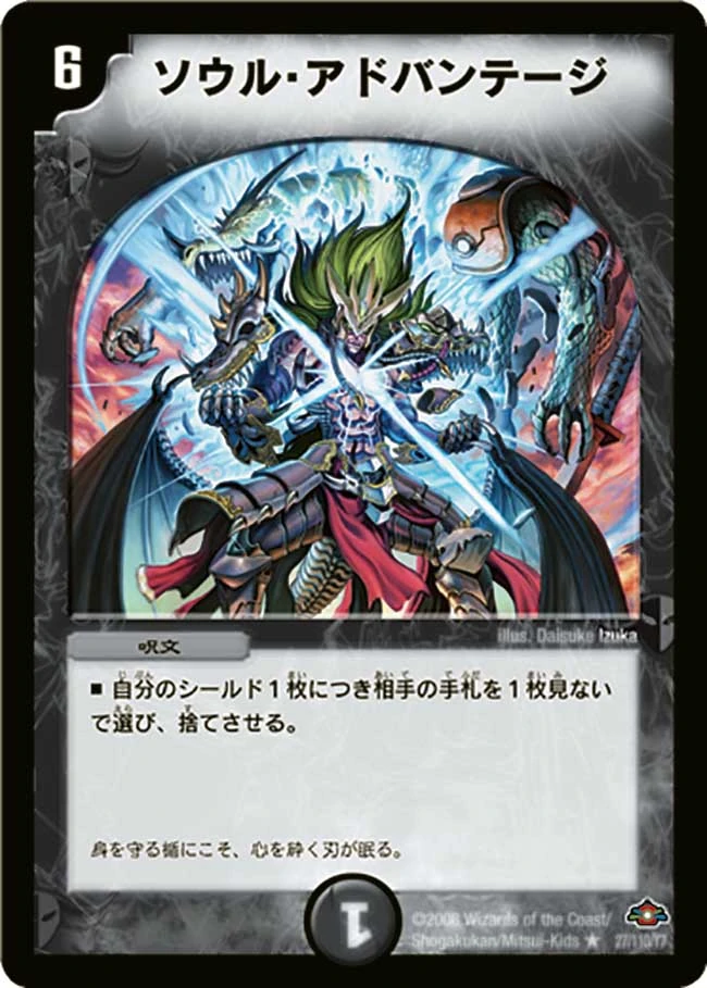 Soul Advantage | Duel Masters Wiki | Fandom Soul Advantage | Duel Masters Wiki | Fandom