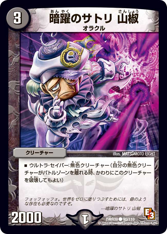 Sansho Satori S Secret Maneuver Duel Masters Wiki Fandom Sansho Satori S Secret Maneuver Duel Masters Wiki Fandom