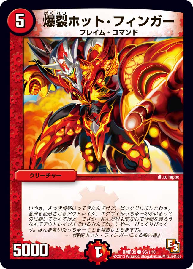 Hot Finger The Explosive Duel Masters Wiki Fandom Hot Finger The Explosive Duel Masters Wiki Fandom