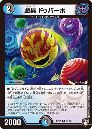 Dupabo Gig Duel Masters Wiki Fandom