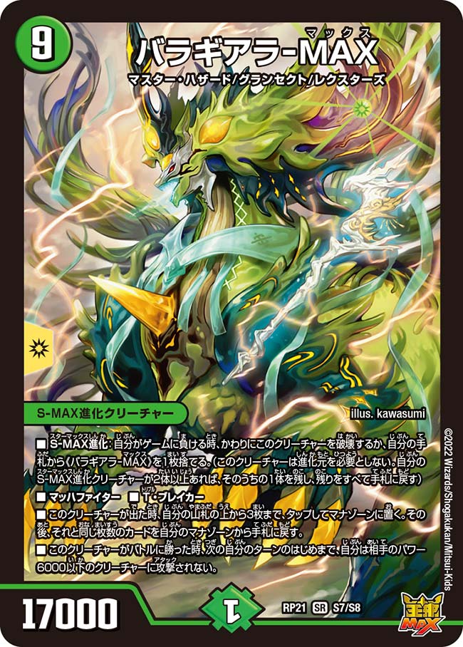 Baraghiara-MAX | Duel Masters Wiki | Fandom