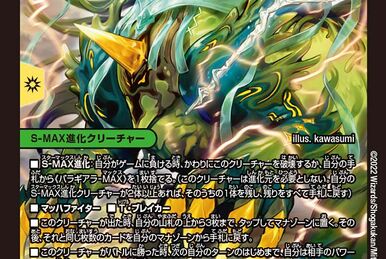 Baraghiara-MAX | Duel Masters Wiki | Fandom