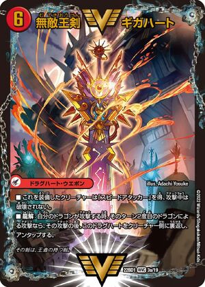 Gigaheart, Invincible King Sword | Duel Masters Wiki | Fandom Gigaheart, Invincible King Sword | Duel Masters Wiki | Fandom