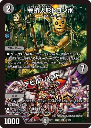 Trombo, Fractured Doll / Devil Hand | Duel Masters Wiki | Fandom