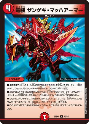 Dragon Gear - Zangeki Mach Armor | Duel Masters Wiki | Fandom Dragon Gear - Zangeki Mach Armor | Duel Masters Wiki | Fandom