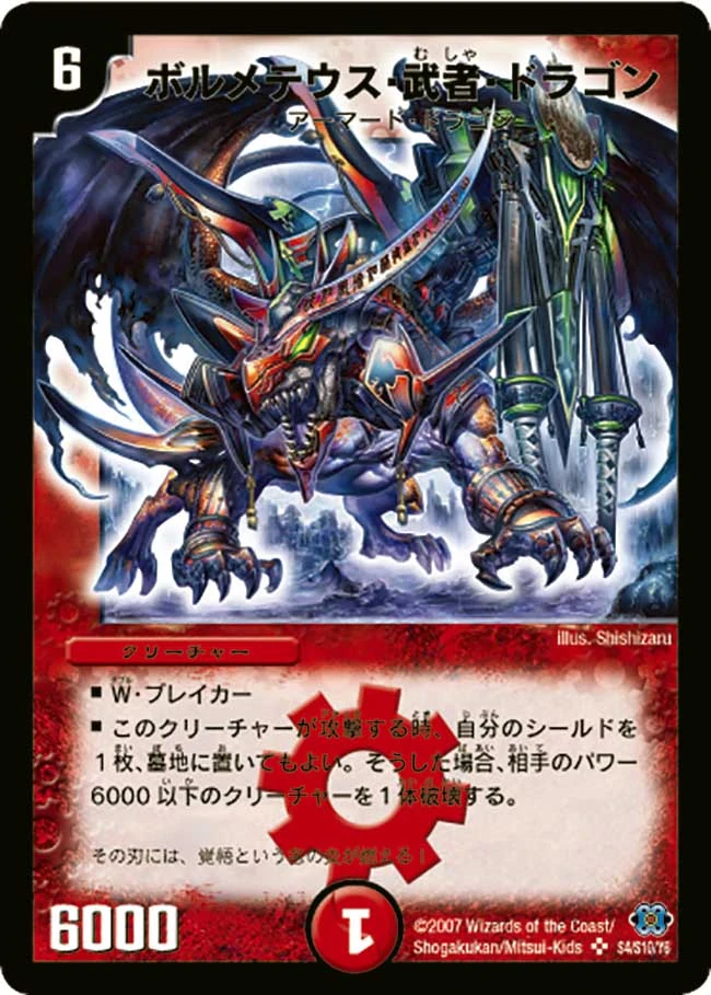 デュエルマスターズ \