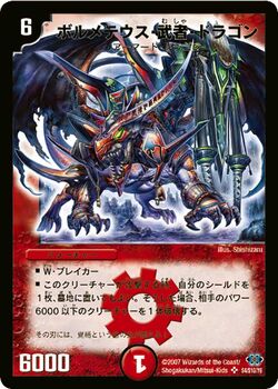 Bolmeteus Musha Dragon/Gallery | Duel Masters Wiki | Fandom