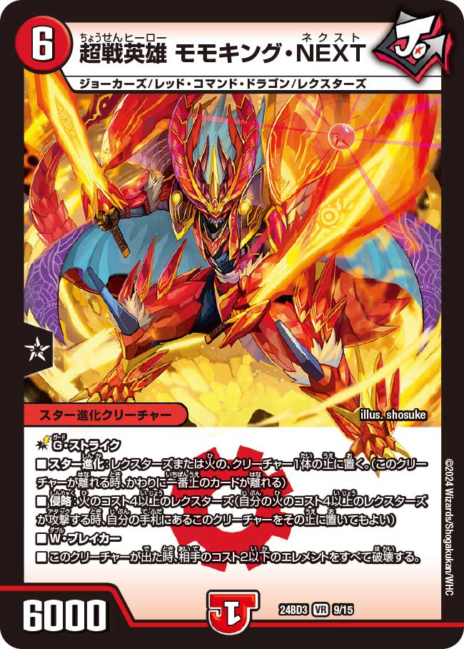 Momoking NEXT, Super Battle Hero | Duel Masters Wiki | Fandom