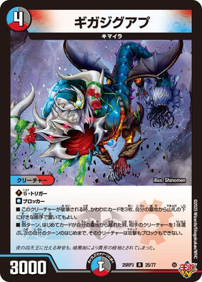 遊戯王　（黒澤つばす） Gigajiguapu | Duel Masters Wiki | Fandom