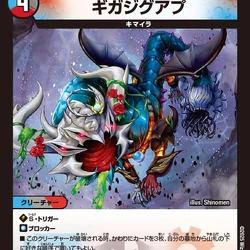 DM25-RP3 Jashin Versus Jioh ~Beyond the Time~ | Duel Masters Wiki