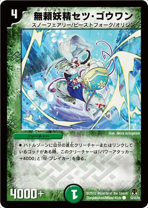 Zetsu Gowan Savage Fairy Duel Masters Wiki Fandom
