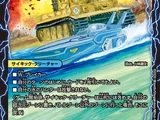Aqua Attack (BAGOOON Panzer)